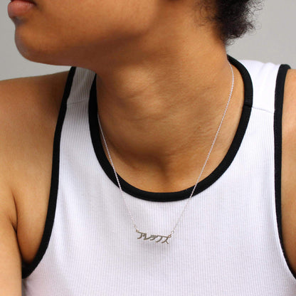 Personalisierte Sterling Silber Multi Language Name Halskette