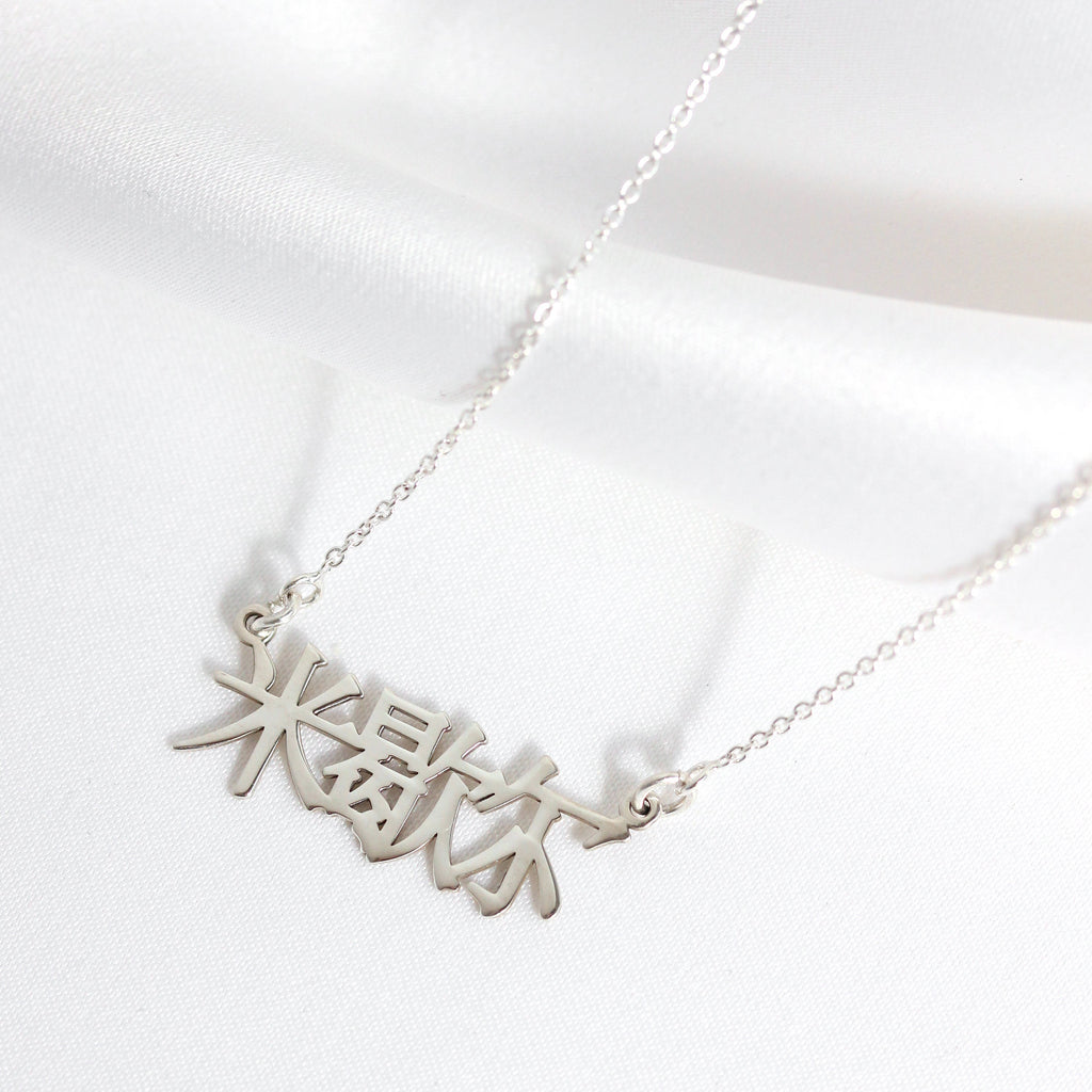 Personalisierte Sterlingsilber Multi Language Name Halskette